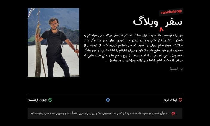 وبسایت وحید تکرو