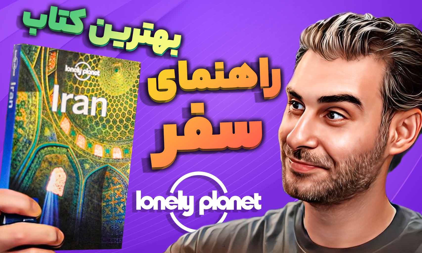 Lonely Planet book; The best travel guidebook in the world Lonely Planet book; The best travel guidebook in the world